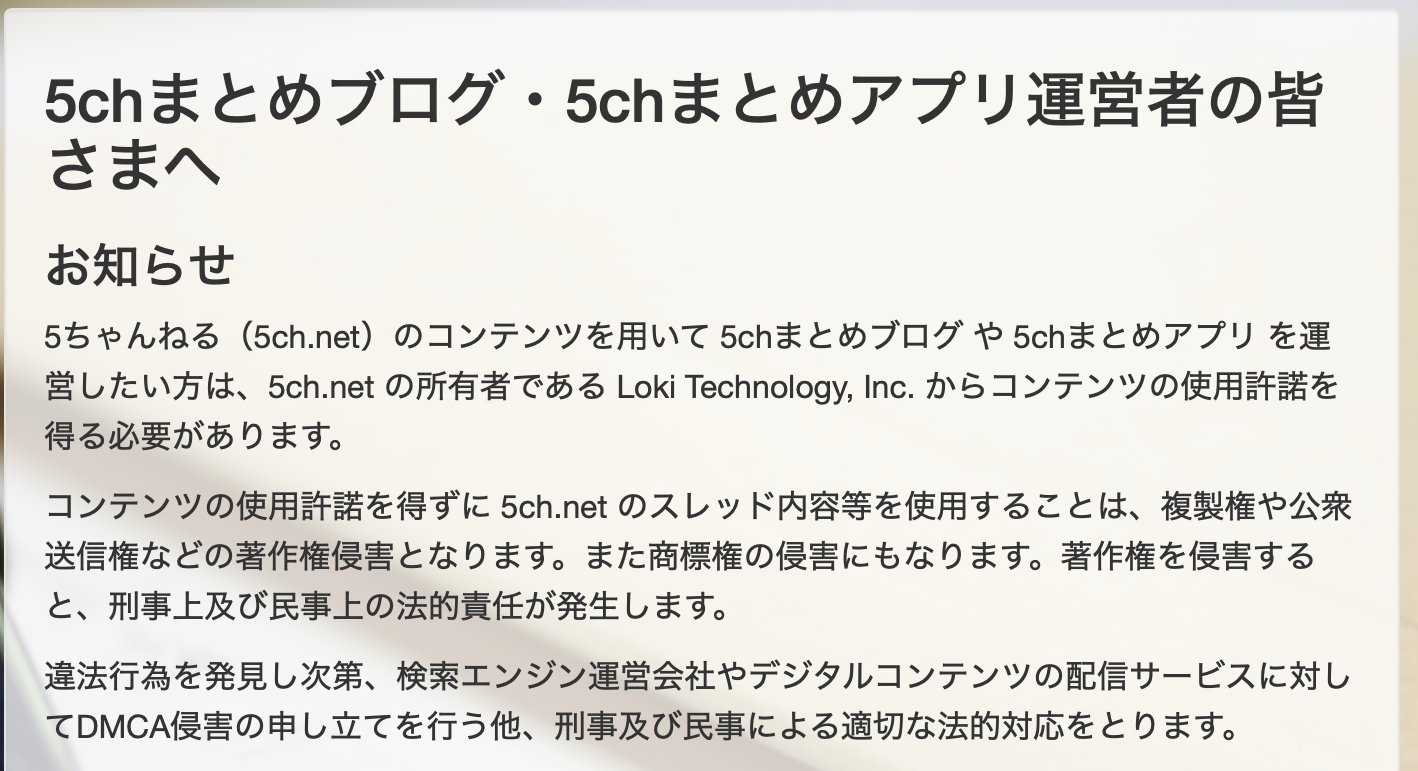 5chまとめアプリも使用許諾が必要に 登録方法を詳しく解説 5ちゃんねるブログ バルス東京 5chまとめアプリも使用許諾が必要に 登録方法を詳しく解説 5ちゃんねるブログ バルス東京