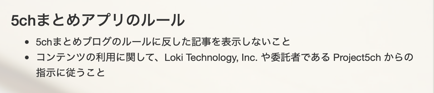 5chまとめアプリも使用許諾が必要に 登録方法を詳しく解説 5ちゃんねるブログ バルス東京