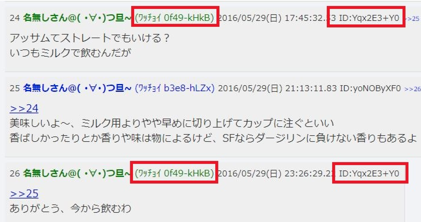 5chの ワッチョイ の意味や仕組みを詳しく解説 注意点とは 5ちゃんねるブログ バルス東京