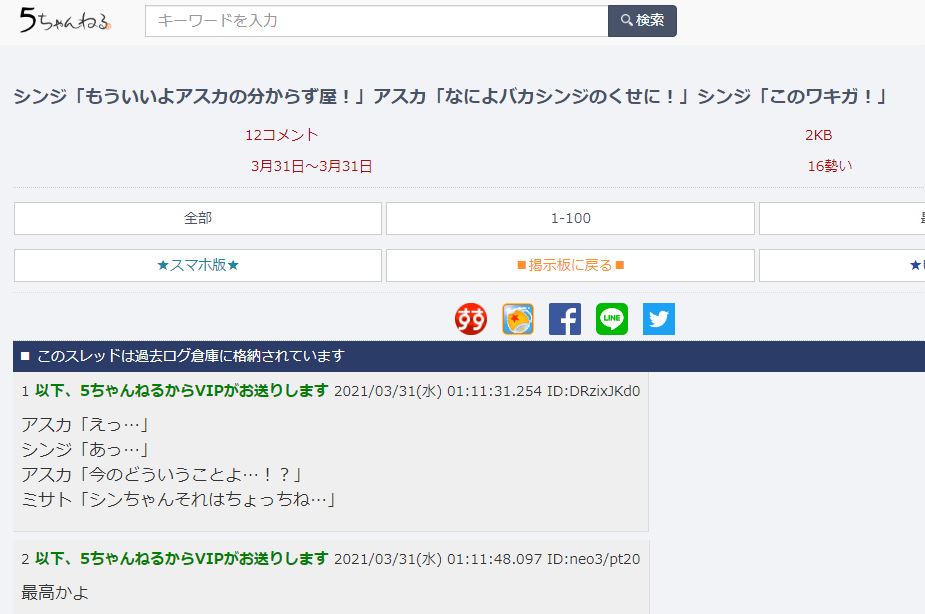 5chの面白い読み物の見つけ方 Ss系の意味とは 5ちゃんねるブログ バルス東京 5chの面白い読み物の見つけ方 Ss系の意味とは 5ちゃんねるブログ バルス東京