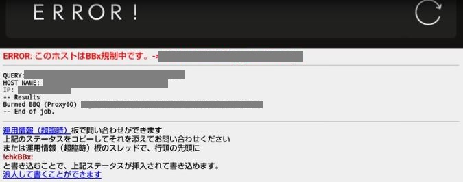 5ch いつまで Bbx規制 の原因と対処方法を詳しく解説 5ちゃんねるブログ バルス東京