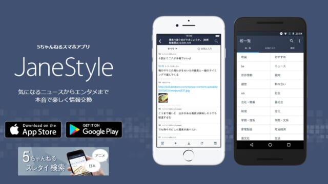 Janestyle ジェーンスタイル のiosアプリが大幅アップデートしたので内容をまとめてみた 5ちゃんねるブログ バルス東京 Janestyle ジェーンスタイル のiosアプリが大幅アップデートしたので内容をまとめてみた 5ちゃんねるブログ バルス東京
