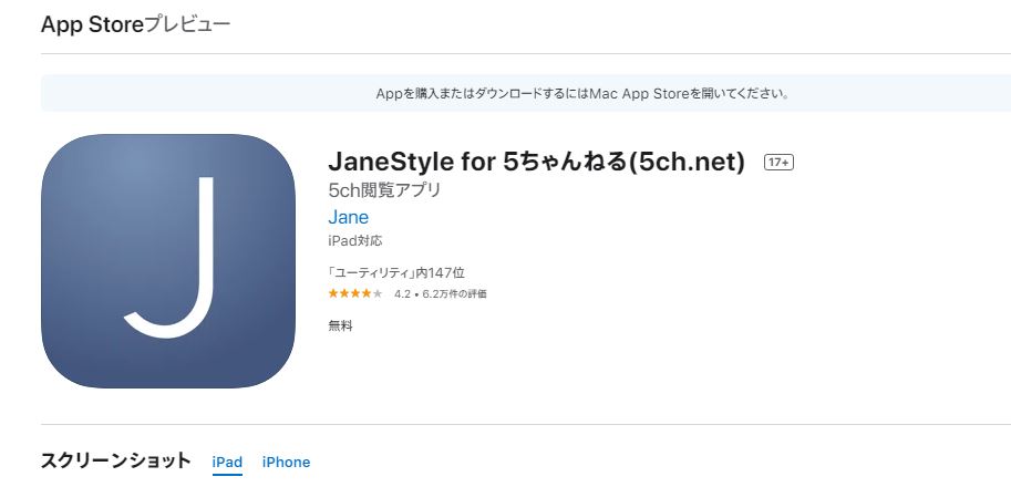 Janestyle ジェーンスタイル のiosアプリが大幅アップデートしたので内容をまとめてみた 5ちゃんねるブログ バルス東京