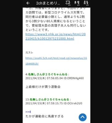5chまとめアプリも使用許諾が必要に 登録方法を詳しく解説 5ちゃんねるブログ バルス東京