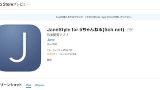 janestyleアプリトップ