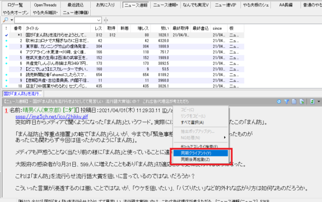 同期設定完了後の右クリック