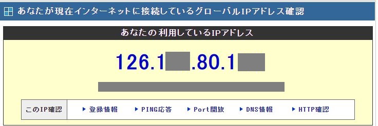 IPアドレスの確認