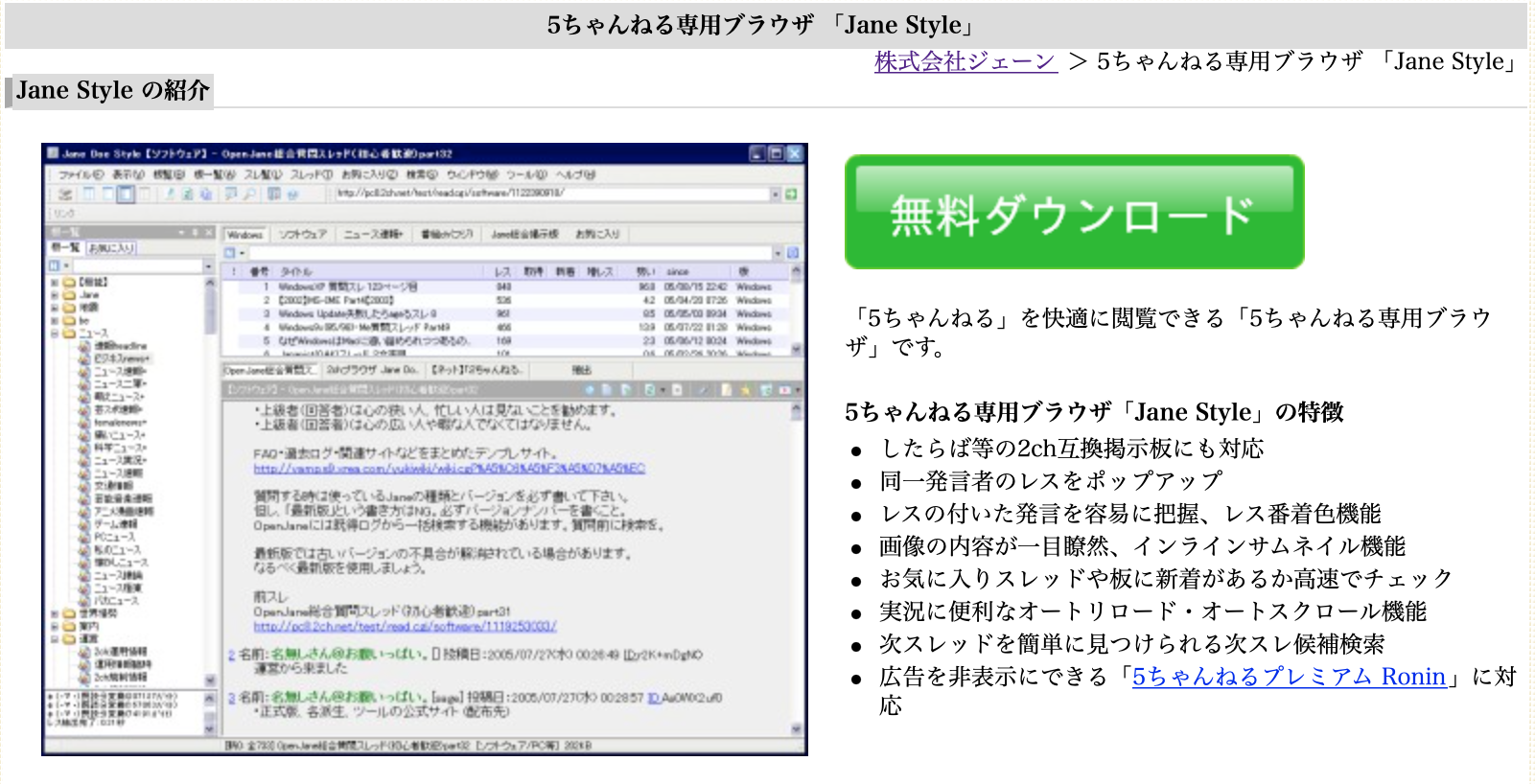 専ブラアプリ Janestyle ジェーンスタイル の使い方 5ちゃんねるブログ バルス東京