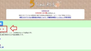 5chのカテゴリはなんと約５０種類 好みの板が必ず見つかる理由 5ちゃんねるブログ バルス東京