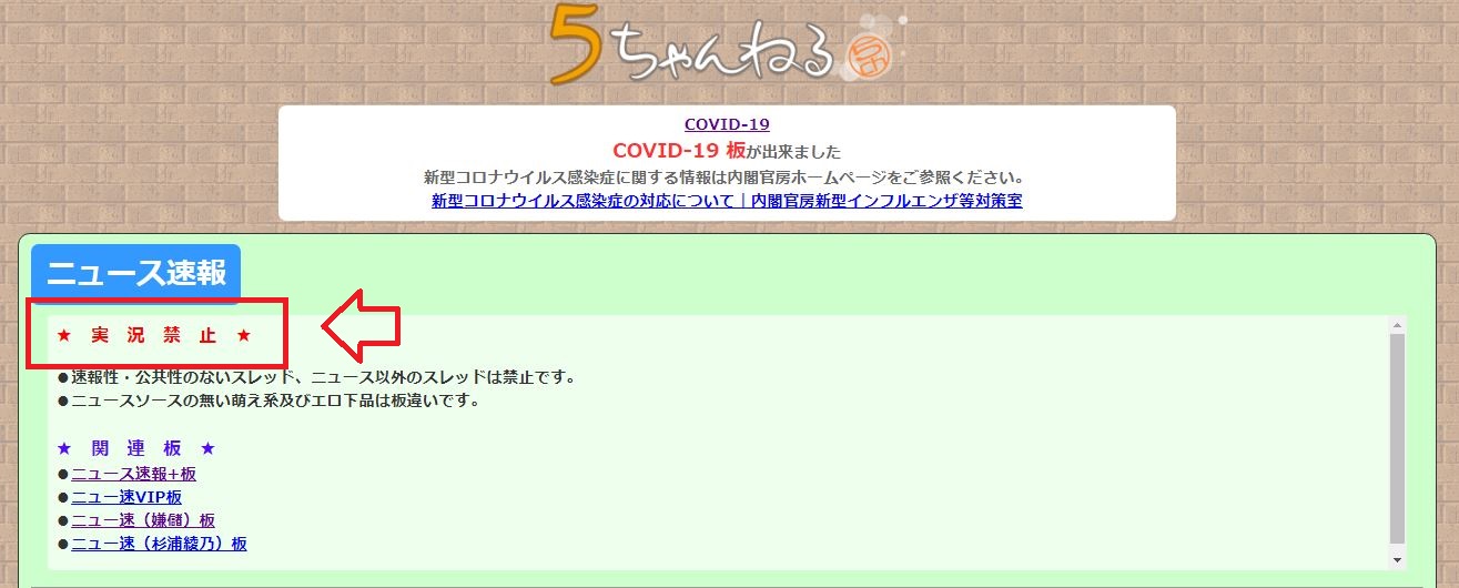 5chで実況の書き込みをする時の禁止 注意事項を詳しく解説 5ちゃんねるブログ バルス東京