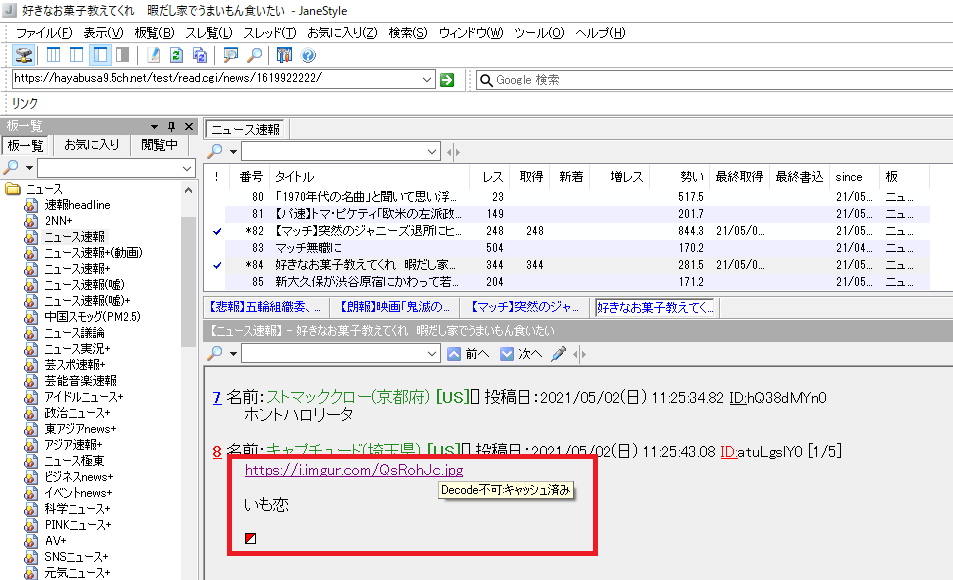 Janestyle ジェーンスタイル で画像が開かない時の対処方法 5ちゃんねるブログ バルス東京 Janestyle ジェーンスタイル で画像が開かない時の対処方法 5ちゃんねるブログ バルス東京