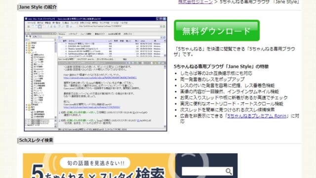 Janestyle ジェーンスタイル で全板を表示させる方法を解説 22年6月日更新 5ちゃんねるブログ バルス東京