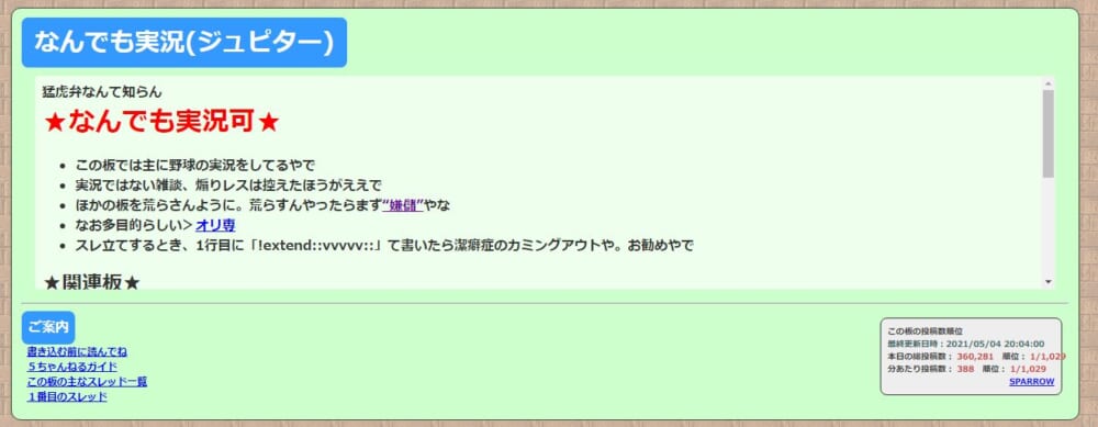 5chで実況の書き込みをする時の禁止 注意事項を詳しく解説 5ちゃんねるブログ バルス東京