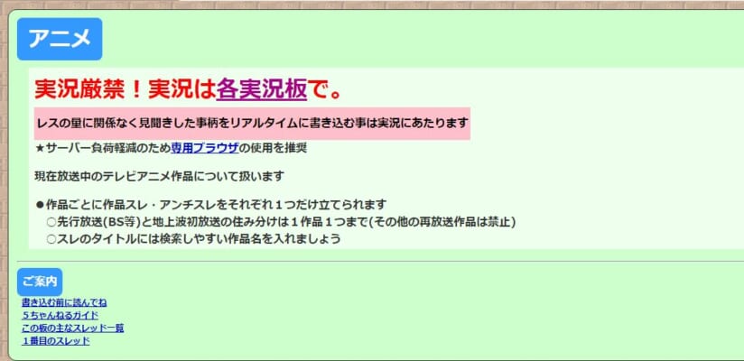 5chで実況の書き込みをする時の禁止 注意事項を詳しく解説 5ちゃんねるブログ バルス東京