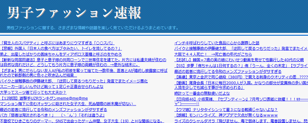 男子ファッション速報