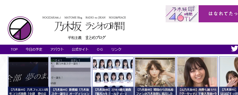 乃木坂46まとめ ラジオの時間