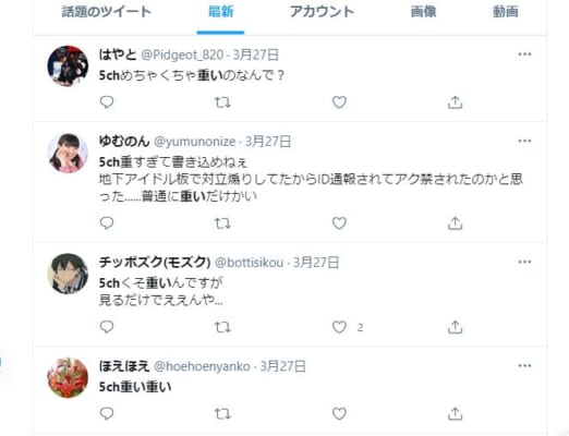 5chが重いツイッター