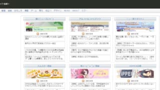 まとめサイト速報＋トップ画面