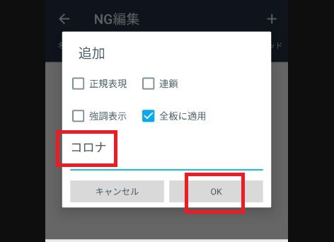 NGワードを設定