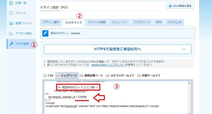 ブログのカスタム設定