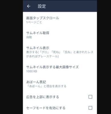 スマホでのあぼーん形式