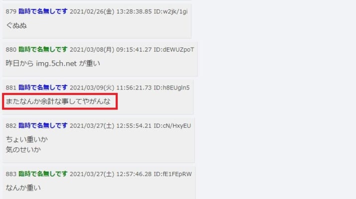 5chが重いときのレス