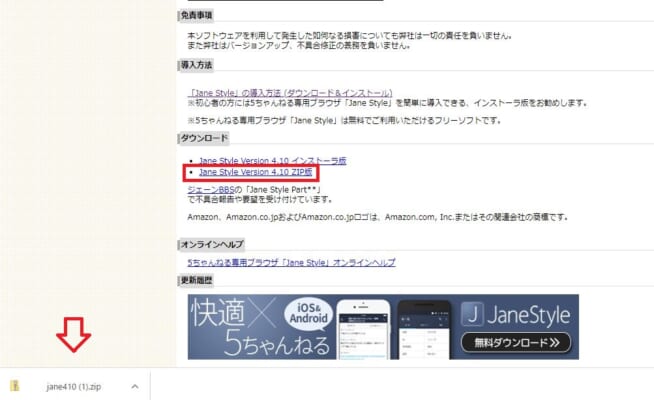 janestyleダウンロード