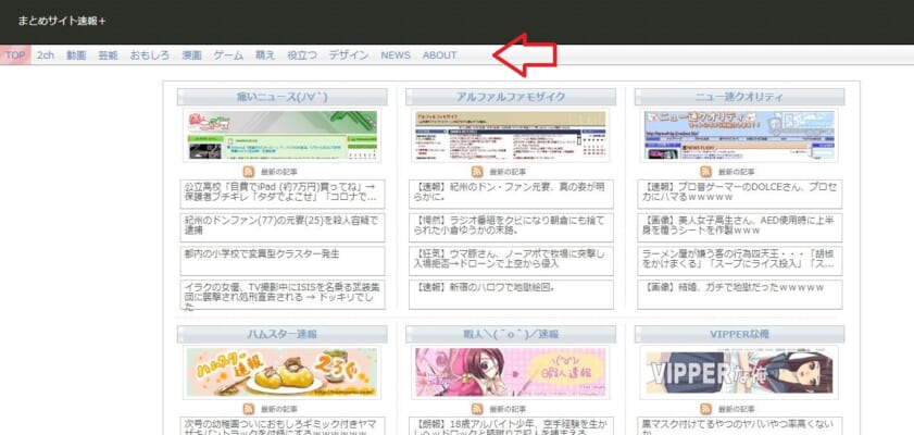 まとめサイト速報