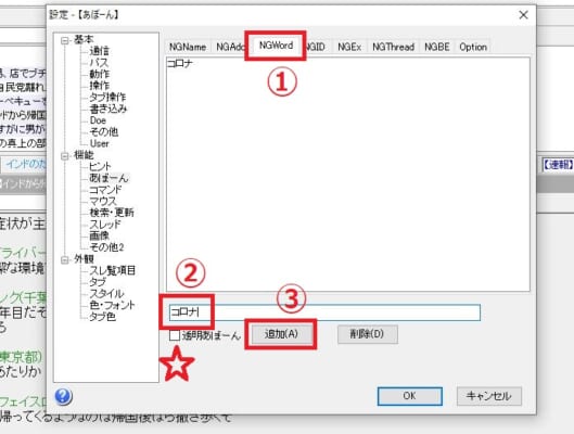 あぼーんワード設定