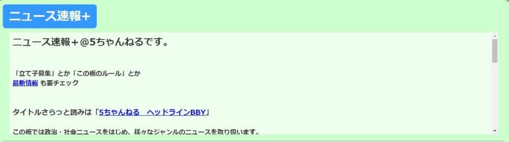 5chニュー速プラス