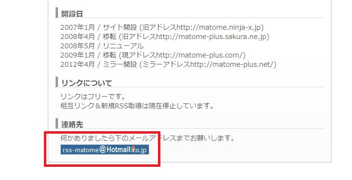 まとめサイト速報＋連絡先