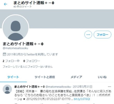 まとめサイト速報＋ツイッター