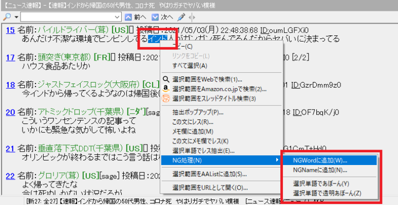 レスから直接あぼーん設定