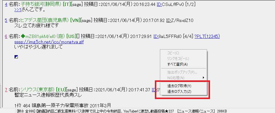 Janestyle ジェーンスタイル で過去ログを取得する方法 5ちゃんねるブログ バルス東京
