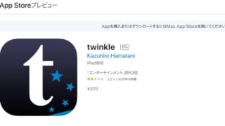 twinkle