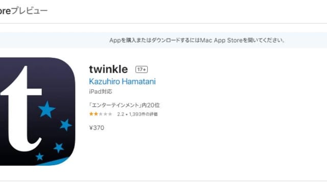 twinkleアプリトップ