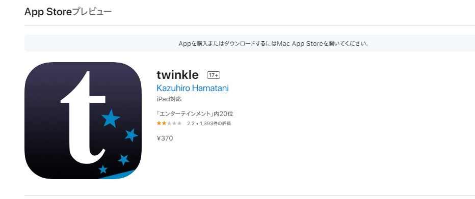 twinkleアプリトップ