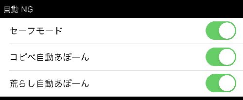 自動あぼーん設定