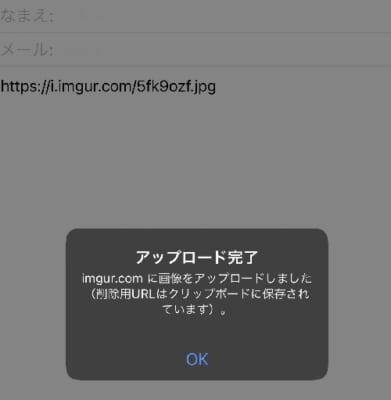 Imgur送信完了