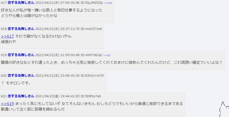 恋愛相談する相手がいない 5chの恋愛系の板で相談はあり 5ちゃんねるブログ バルス東京