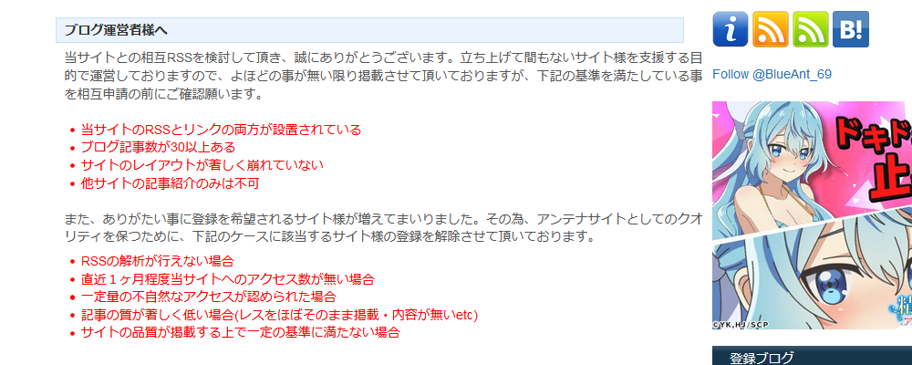 ブルーアンテナの登録基準は 運営者は どんなアンテナサイト 5ちゃんねるブログ バルス東京