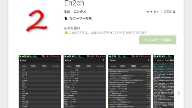 En2chインストール