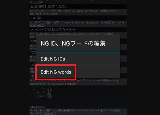 NGワードの追加