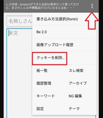 Chmateで特定の板に書き込めない時の原因と対処法 5ちゃんねるブログ バルス東京