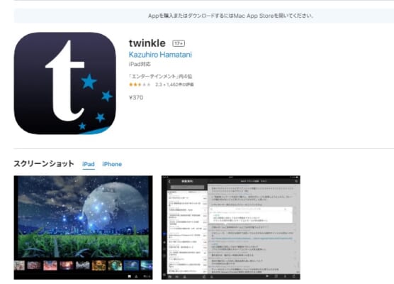 twinkleアプリストア