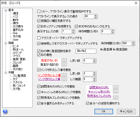 スレッドの設定