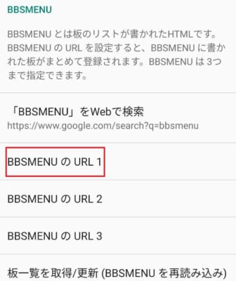 BBSMENU挿入画面