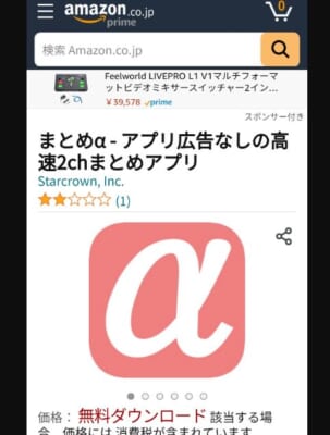 Amazonのアプリストア