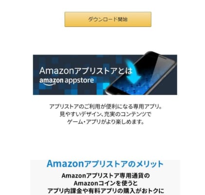 Amazonアプリストア