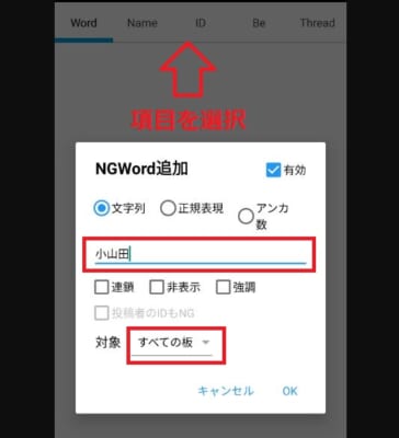 NGワードの設定